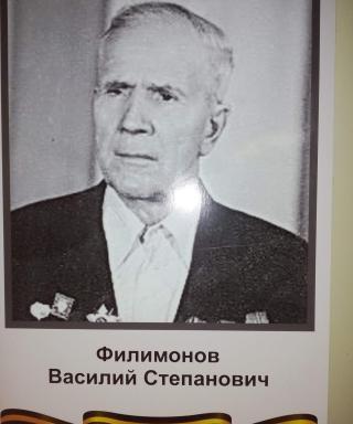 Филимонов Василий Степанович
