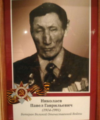 Николаев Павел Гаврильевич