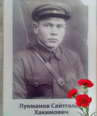 Лукманов Саитгалей Хакимович