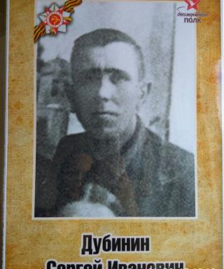 Дубинин Сергей Иванович
