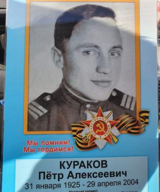 Кураков Петр Алексеевич