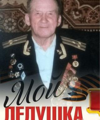 Доставалов Валентин Яковлевич