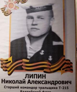 Липин Николай Александрович