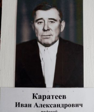 Каратеев Иван Александрович