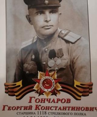 Гончаров Георгий Константинович
