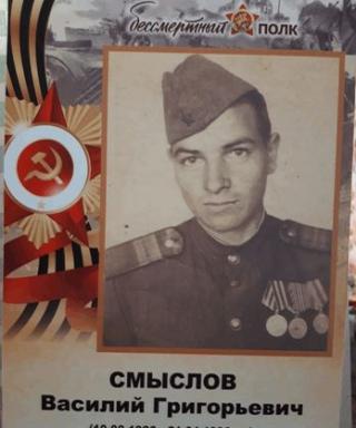 Смыслов Василий Григорьевич