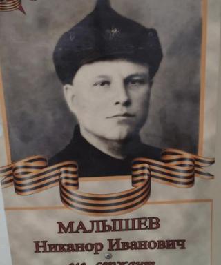Малышев Никанор Иванович
