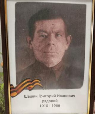 Шашин Григорий Иванович