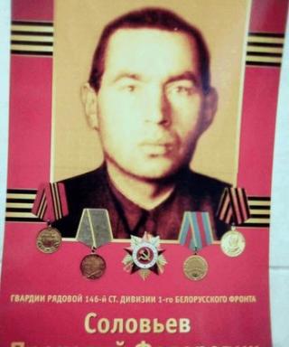 Соловьёв Прокопий Фёдорович