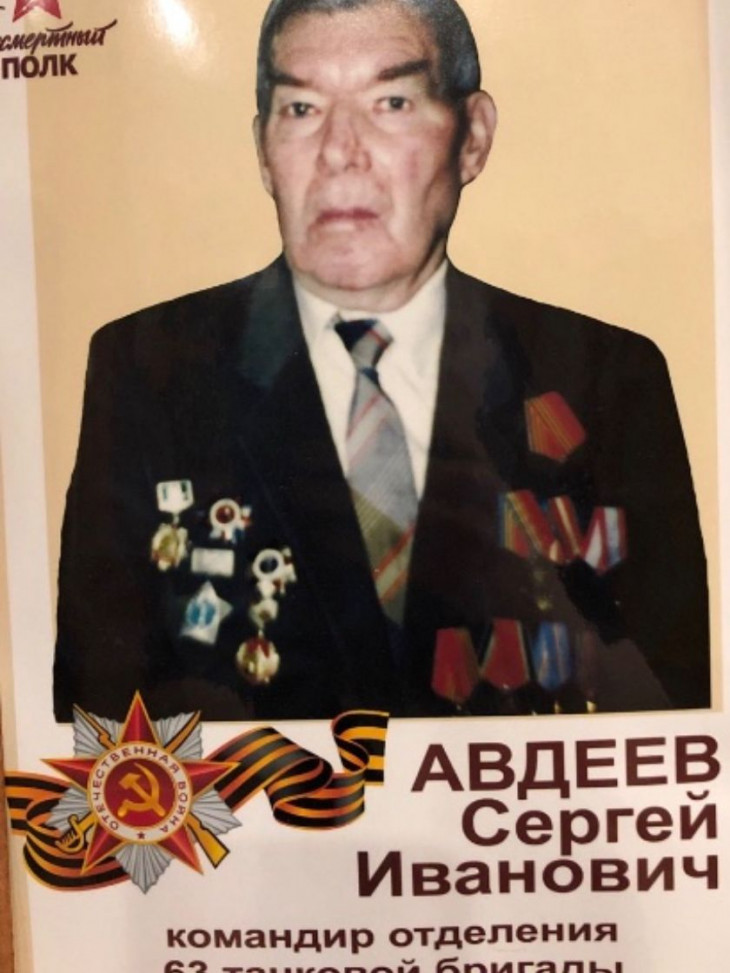 Авдеев Сергей Иванович