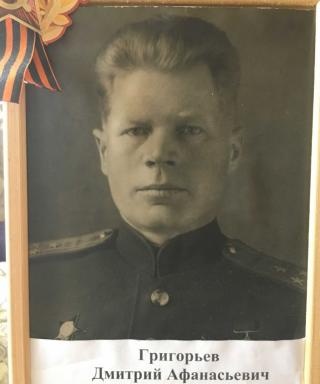 Григорьев Дмитрий Афанасьевич