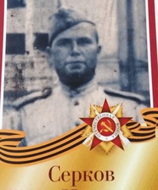 Серков Петр Иванович