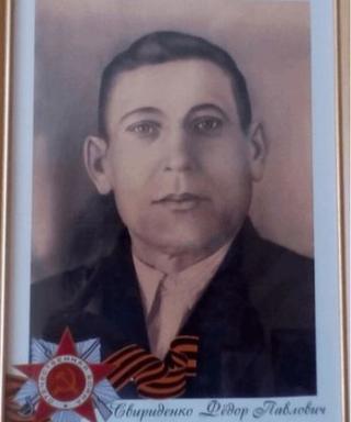 Свириденко Федор Павлович