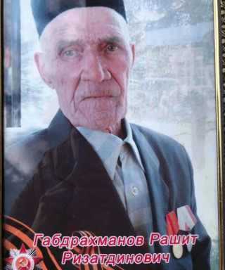 Габдрахманов Рашид Разатдинович