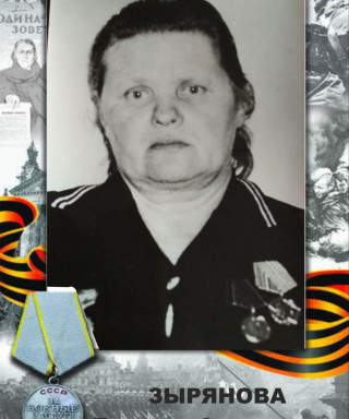 Зырянова Евдокия Алексеевна