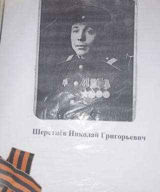 Шерстнев Николай Григорьевич