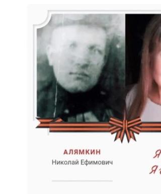 Алямкин Николай Ефимович