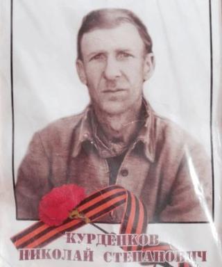 Курдёнков Николай Степанович
