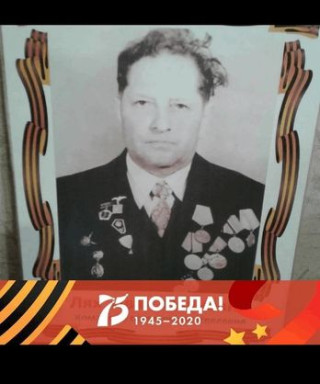 Лях Иван Иванович