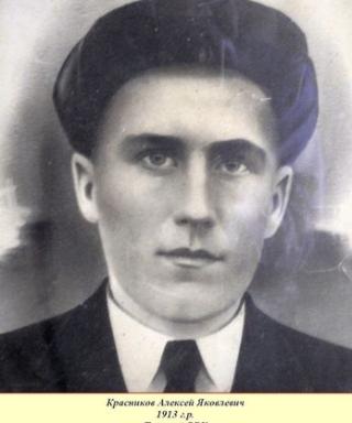 Красников Алексей Яковлевич
