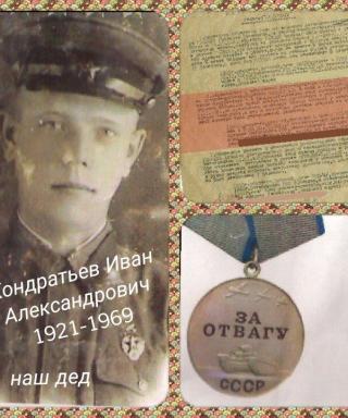 Кондратьев Иван Александрович