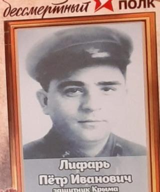Лифарь Пётр Иванович