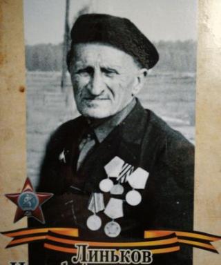 Линьков Иосиф Александрович
