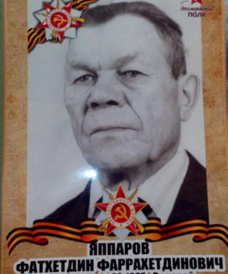 Яппаров Фатхетдин Фаррахетдинович