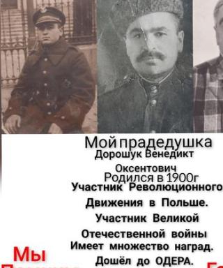 Дорошук Венедикт Оксентович