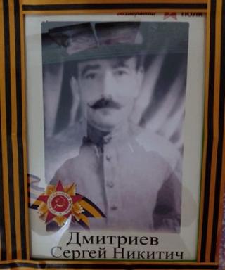 Дмитриев Сергей Никитич