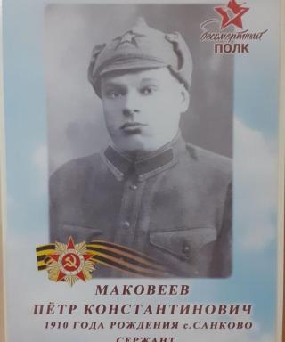 Маковеев Петр Константинович