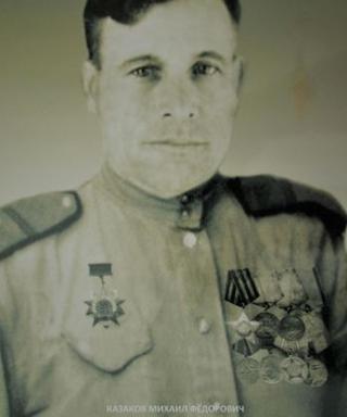 Казаков Михаил Фёдорович