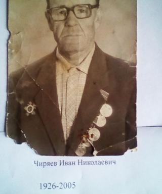 Чиряев Иван Николаевич
