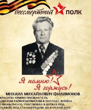 Филимонов Михаил Михайлович