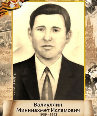 Валиуллин Минниахмет Исламович
