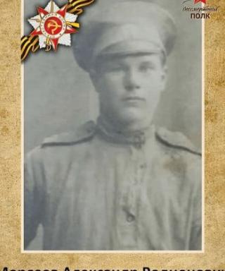 Морозов Александр Родионович