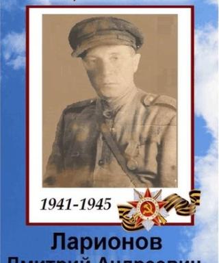 Ларионов Дмитрий Андреевич