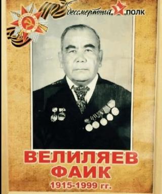 Велиляев Фаик