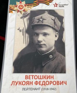 Ветошкин Лукоян Федорович