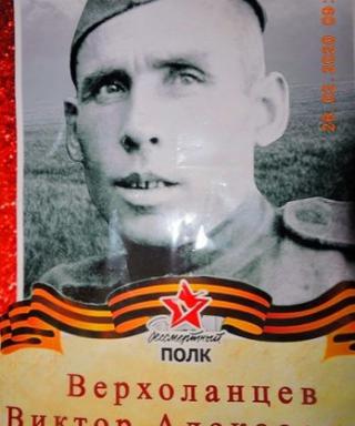 Верхоланцев Виктор Алексеевич