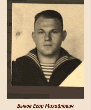 Быков Егор Михайлович
