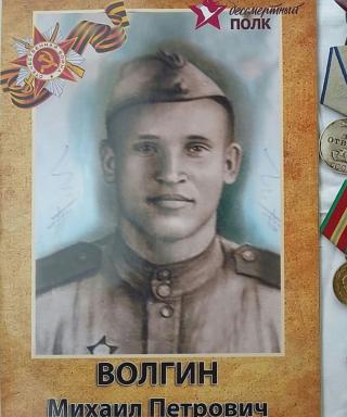 Волгин Михаил Петрович