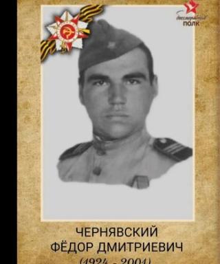 Чернявский Фёдор Дмитриевич