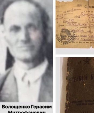 Волощенко Герасим Митрофанович