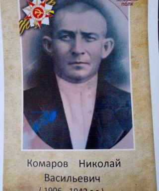 Комаров Николай Васильевич
