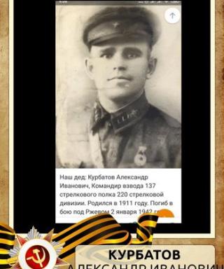 Курбатов Александр Иванович