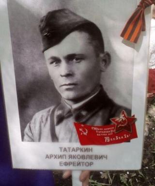 Татаркин Архип Яковлевич