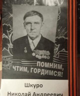 Шкуро Николай Андреевич