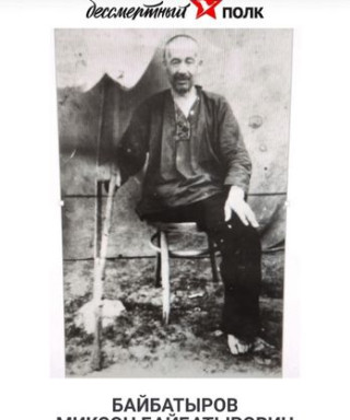 Байбатыров Миксон Байбатырович