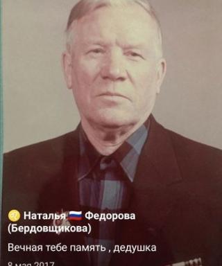 Бердовщиков Сергей Александрович